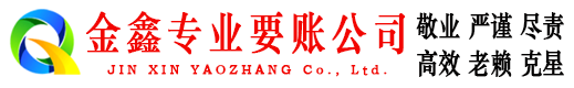 安泽收账公司